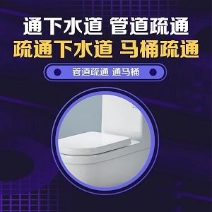 普定疏通下水道之居民楼管道抢修哪家好？推荐一根钉修缮